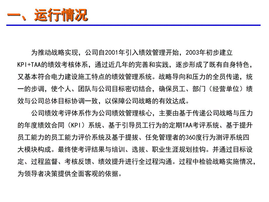 电力公司全员绩效管理培训_第4页