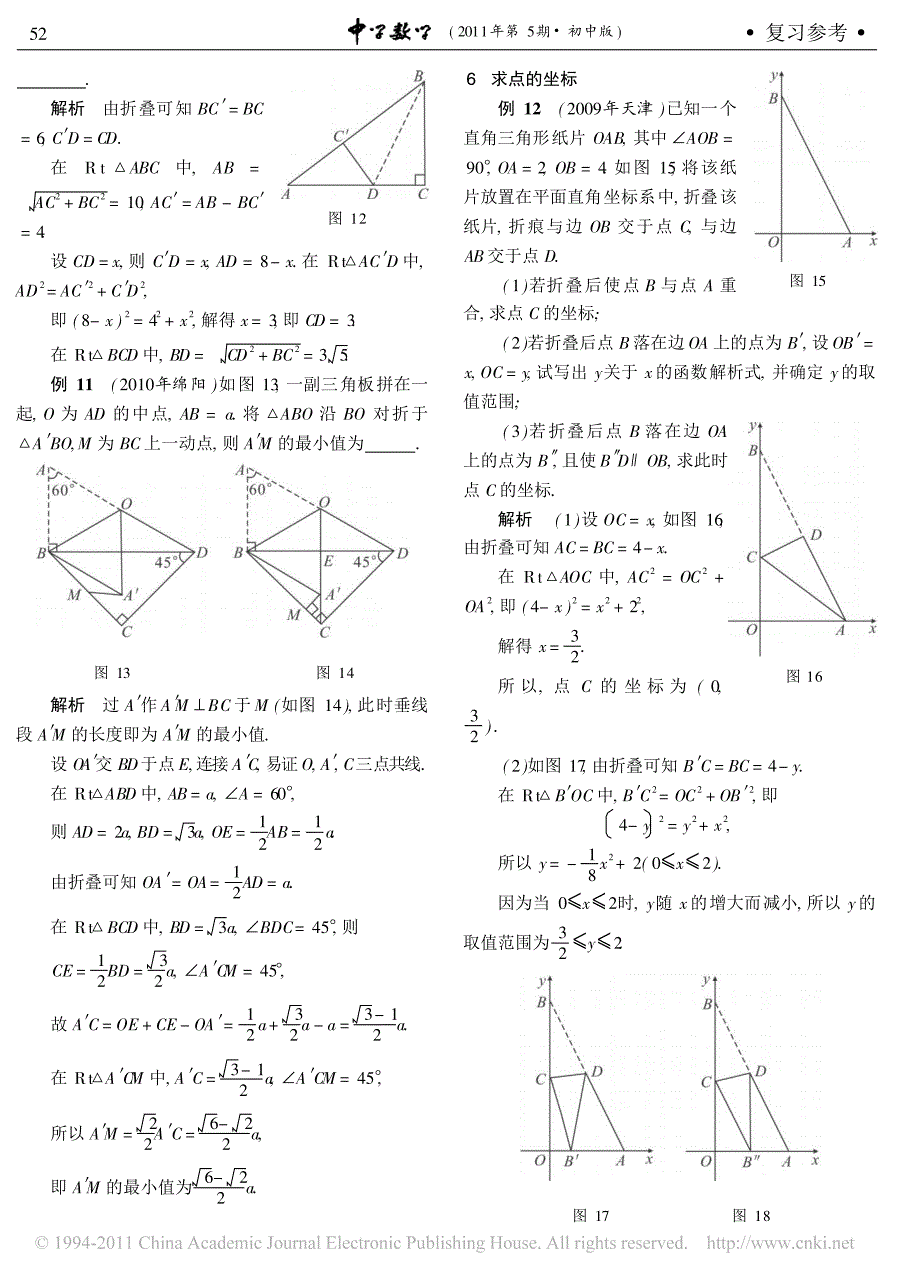 盘点三角形折叠中的一次折叠问题_第3页