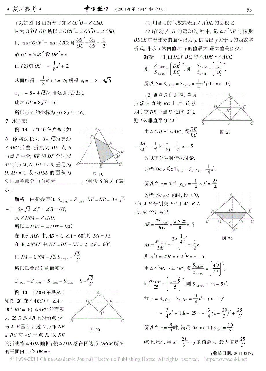 盘点三角形折叠中的一次折叠问题_第4页