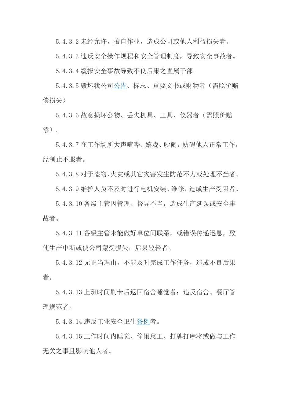 公司员工处罚管理制度制度_第5页