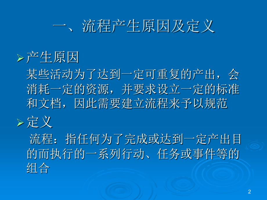 房地产开发项目流程管理--业业公司工程部内部培训课程_第2页