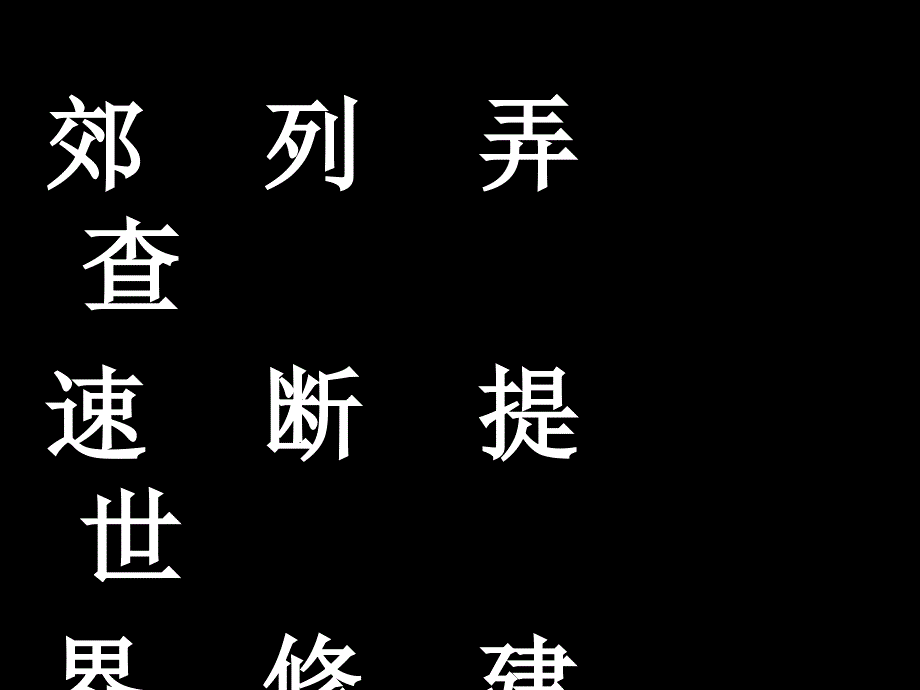 义务教育课程标准实验教科书人教版小学语文一年级下册_第3页