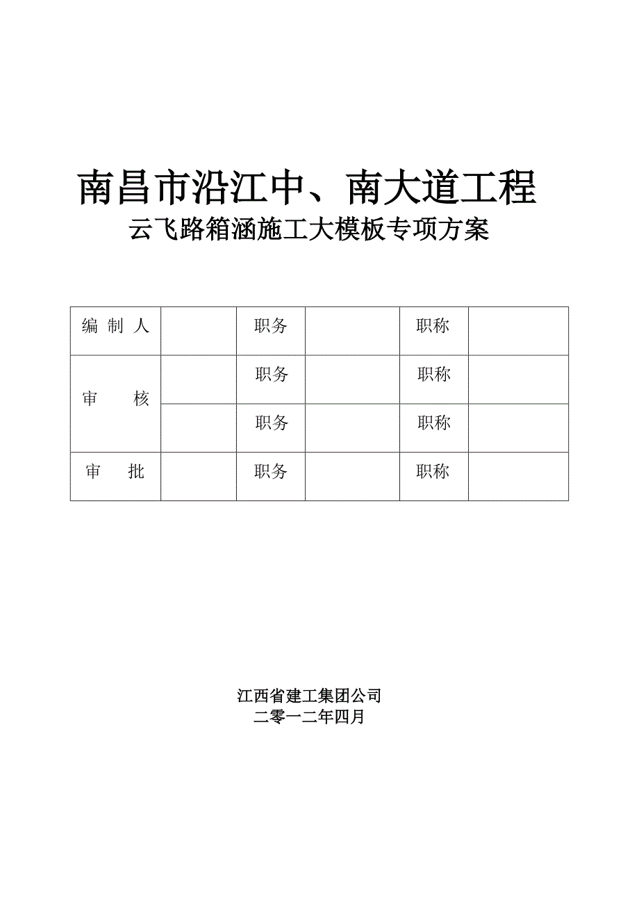 云飞路模板工程专项方案_第1页