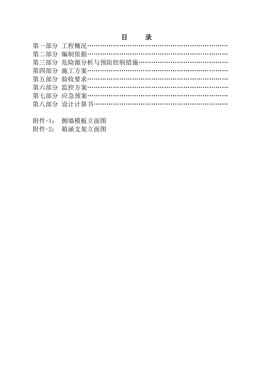 云飞路模板工程专项方案_第2页