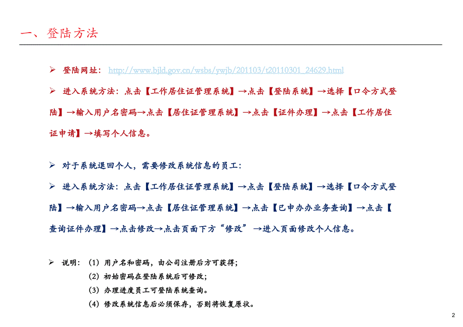 北京市工作居住证管理系统填写指南[1]_第3页