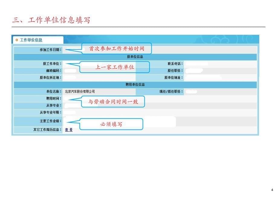 北京市工作居住证管理系统填写指南[1]_第5页