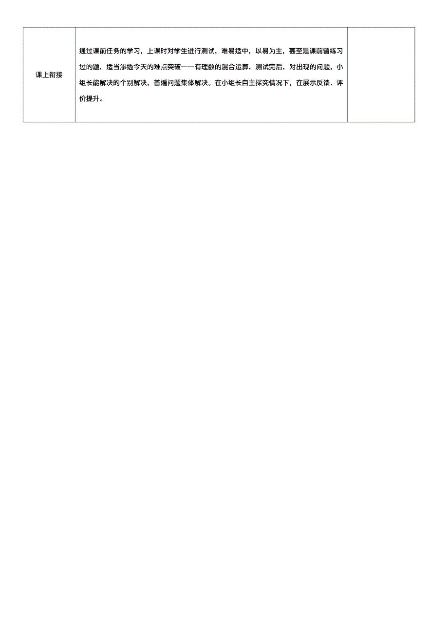 初一数学有理数的减法实验范利平v5_第3页