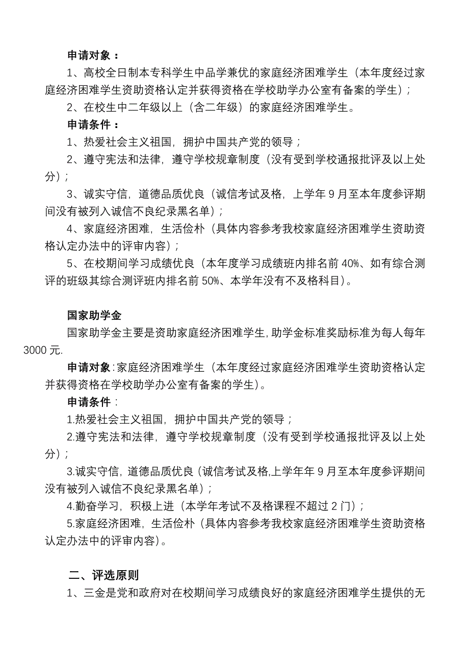 佛山科学技术学院关于2014年国家三金_第2页