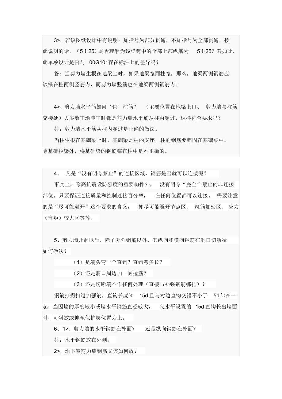 【结构设计新手总结】不得不收藏的11G钢筋平法58个问题讨论_第2页