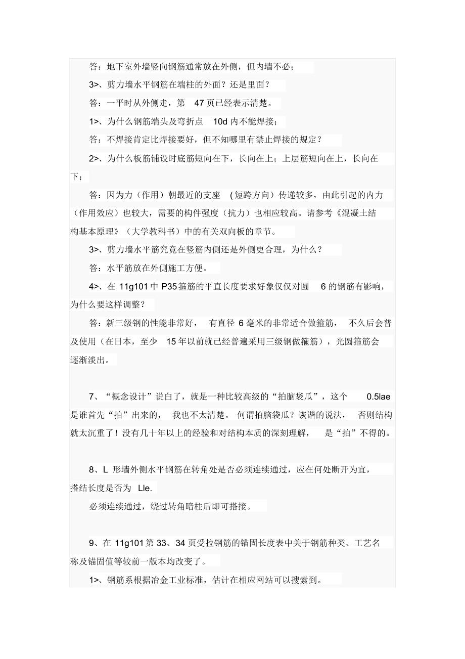 【结构设计新手总结】不得不收藏的11G钢筋平法58个问题讨论_第3页