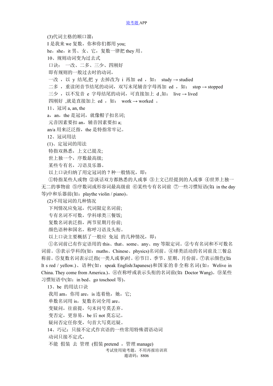 2018考研英语冲刺：掌握22类语法口诀_毙考题_第3页