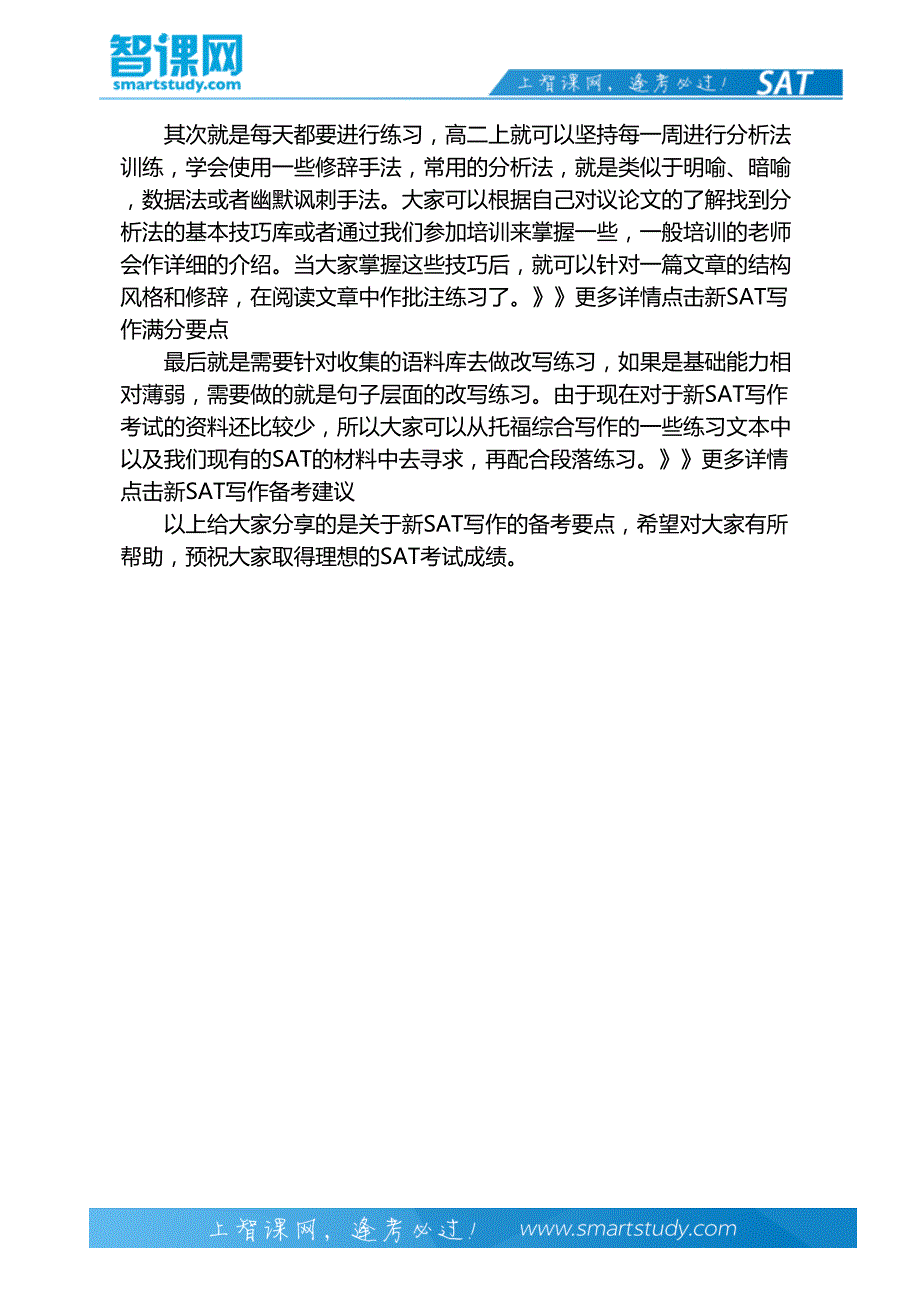 新SAT写作的备考要点-智课教育出国考试_第3页