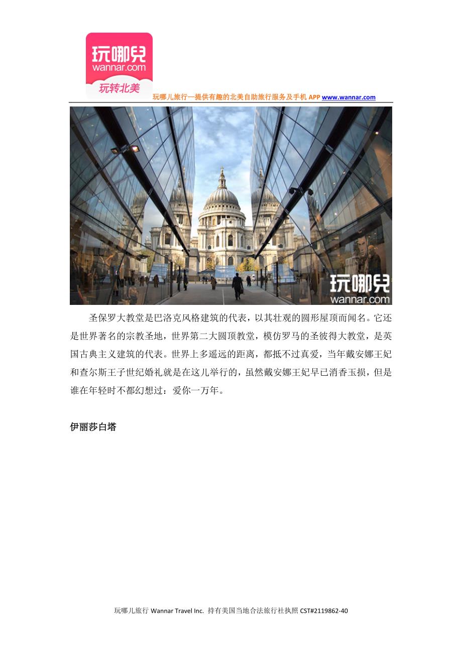 英国伦敦旅游经典必看景点_第4页