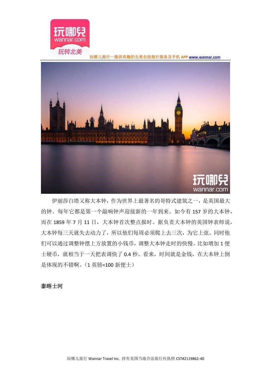 英国伦敦旅游经典必看景点_第5页