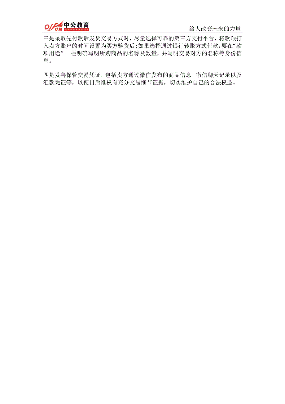 2014年公务员考试备考指导丨时政热点丨申论范文(39)_第2页