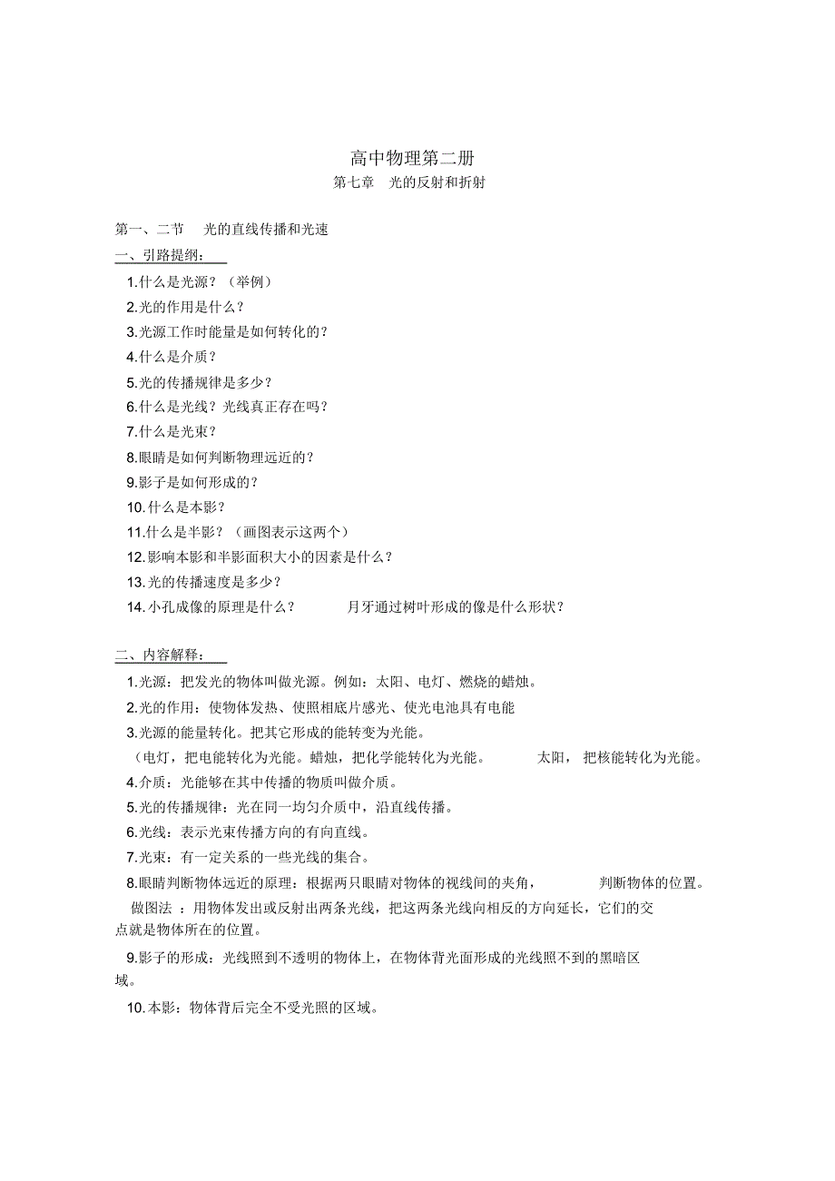 光的直线传播、光速4_第1页