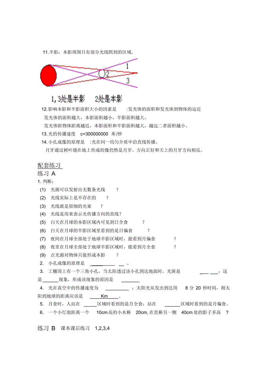 光的直线传播、光速4_第2页