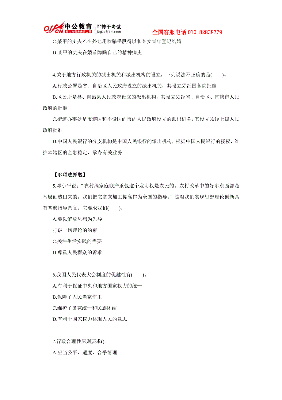 2013年军转干考试公基模拟题154_第2页