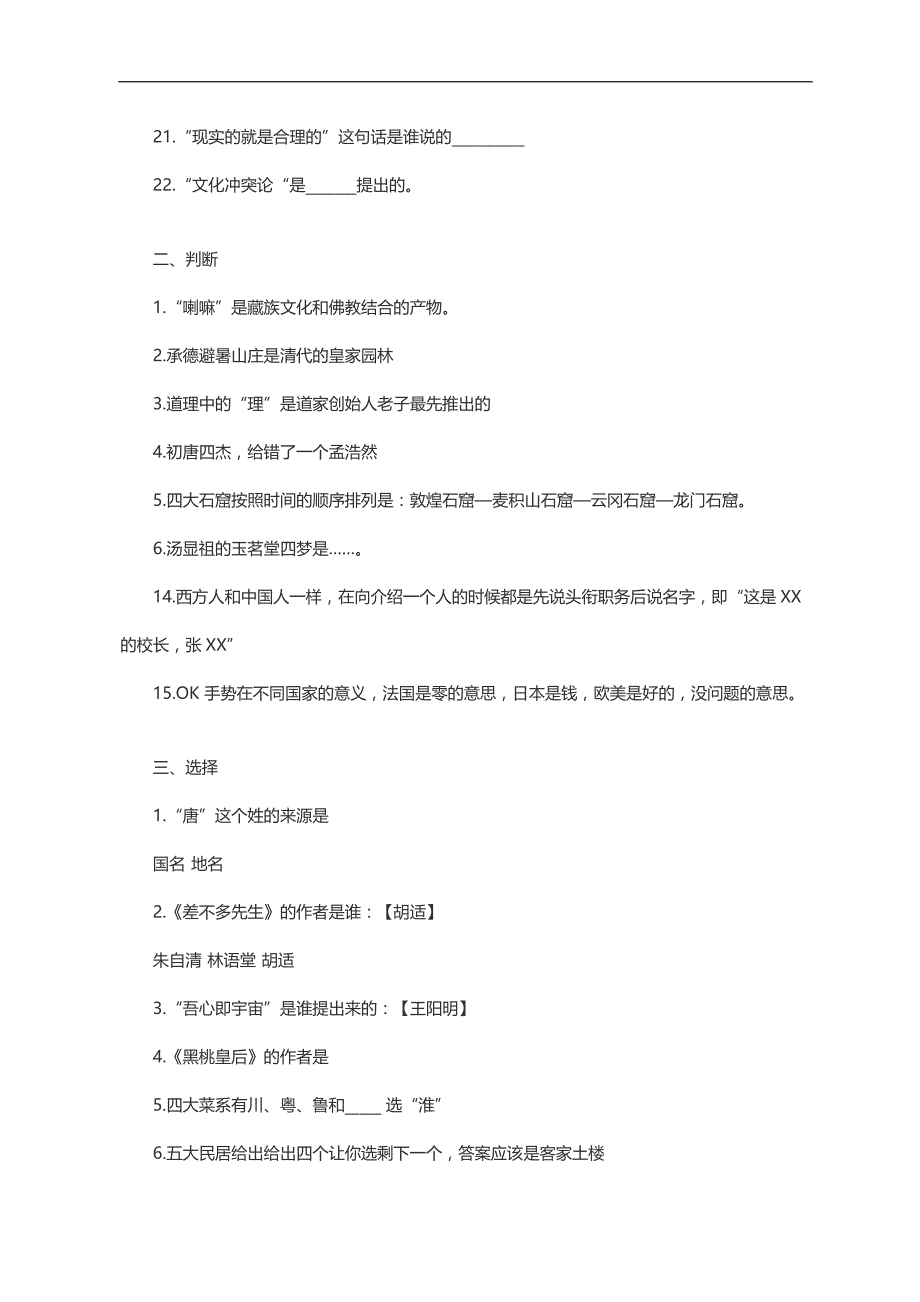 复旦大学汉语国际教育考研复试真题_第2页