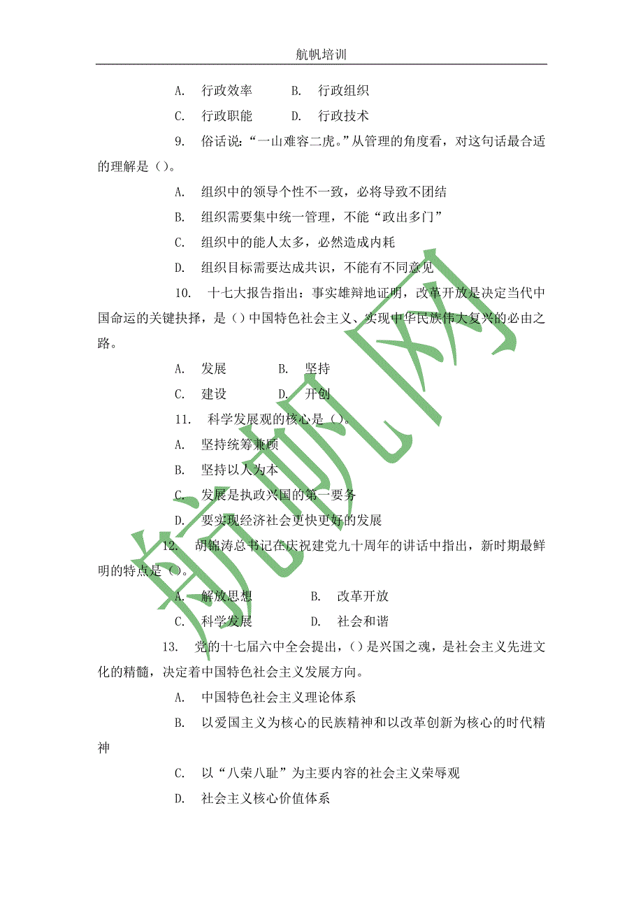 2013年曲靖事业单位招聘考试练习题精选二_第2页