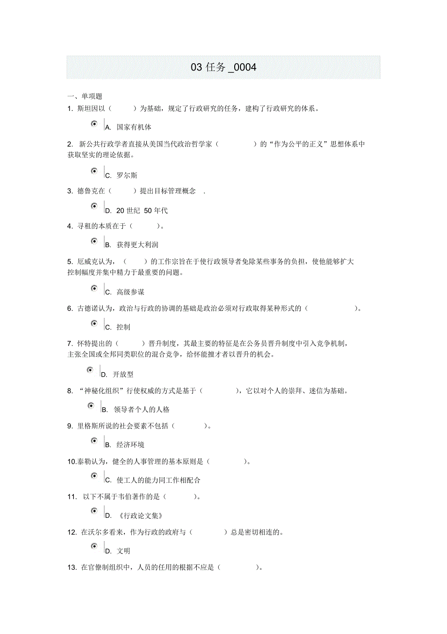 03任务答案(1)(2)(1)(1)(1)_第1页