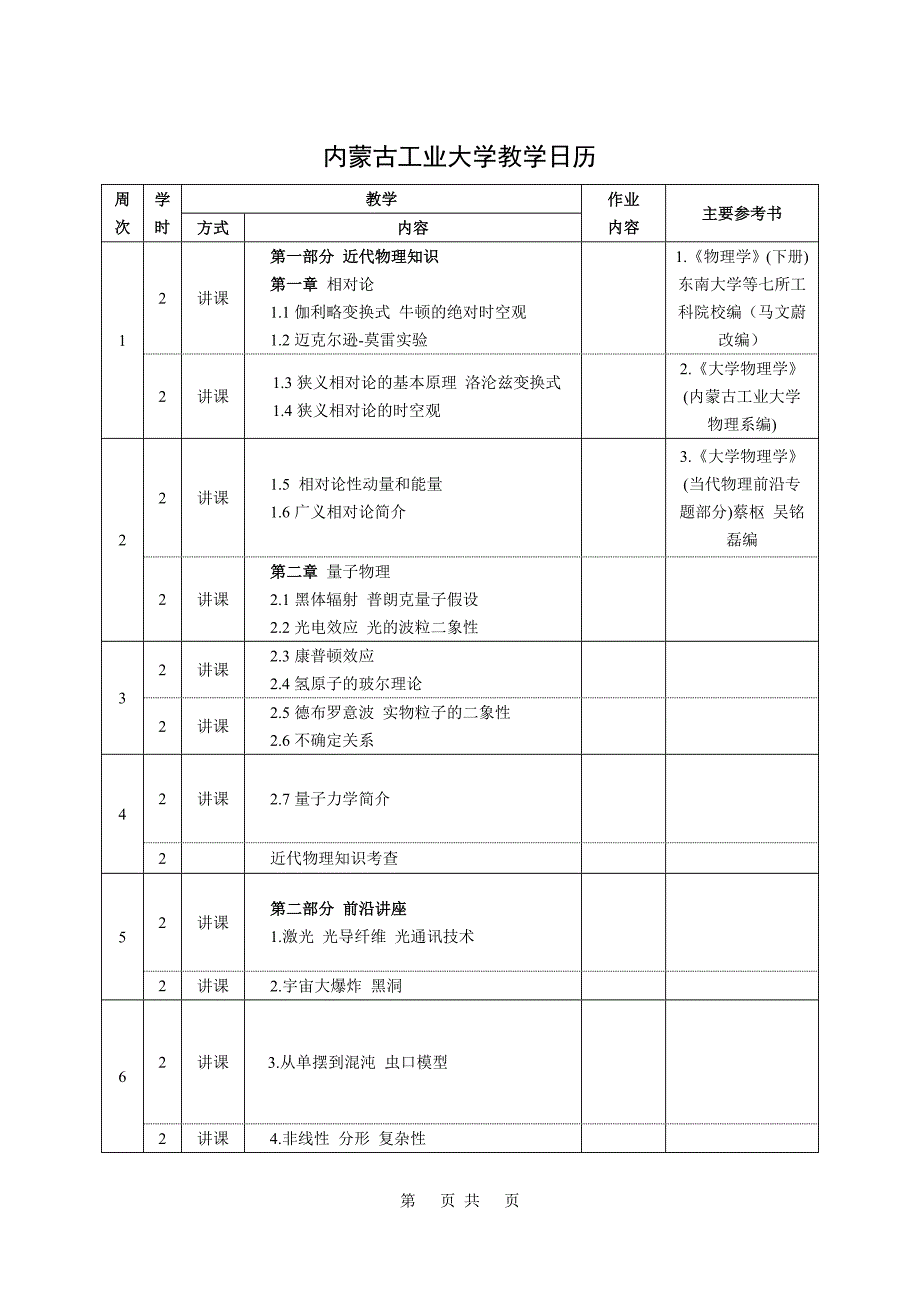 内蒙古工业大学教学日历_第2页