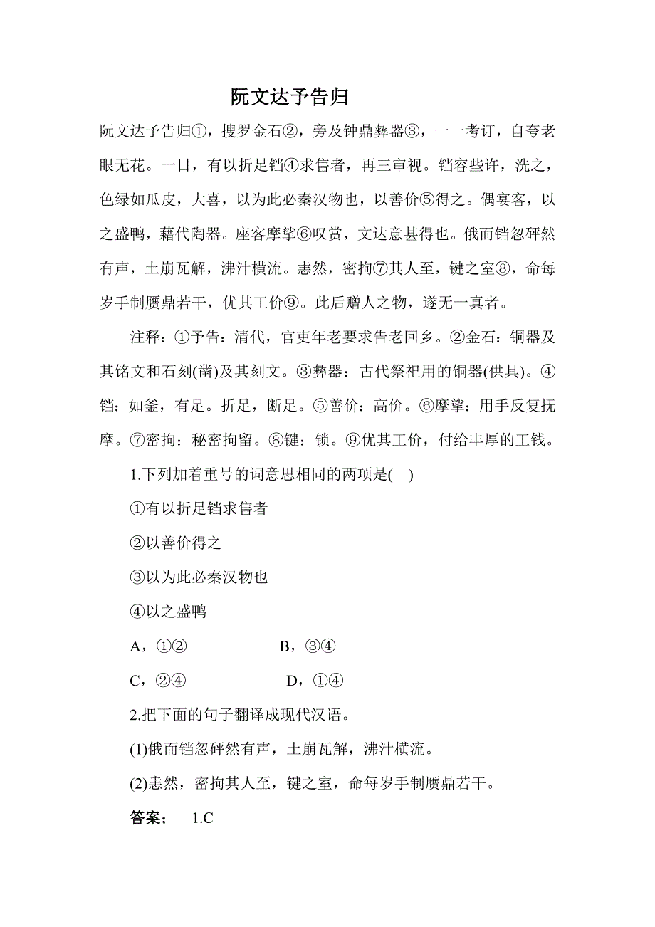 中考文言文阅读精选30_第3页