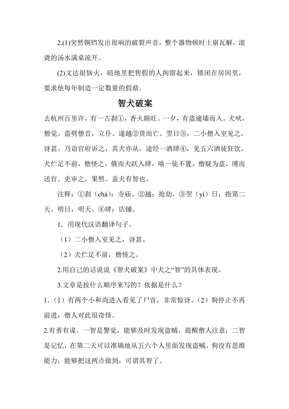 中考文言文阅读精选30_第4页