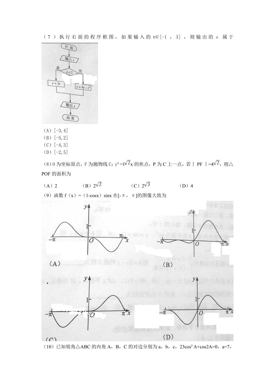 2013年普通高等学校招生全国统一考试新课标卷2文科数学_第2页