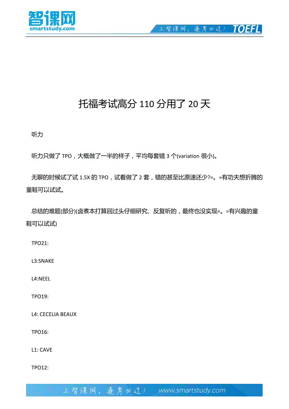 托福考试高分110分用了20天_第2页