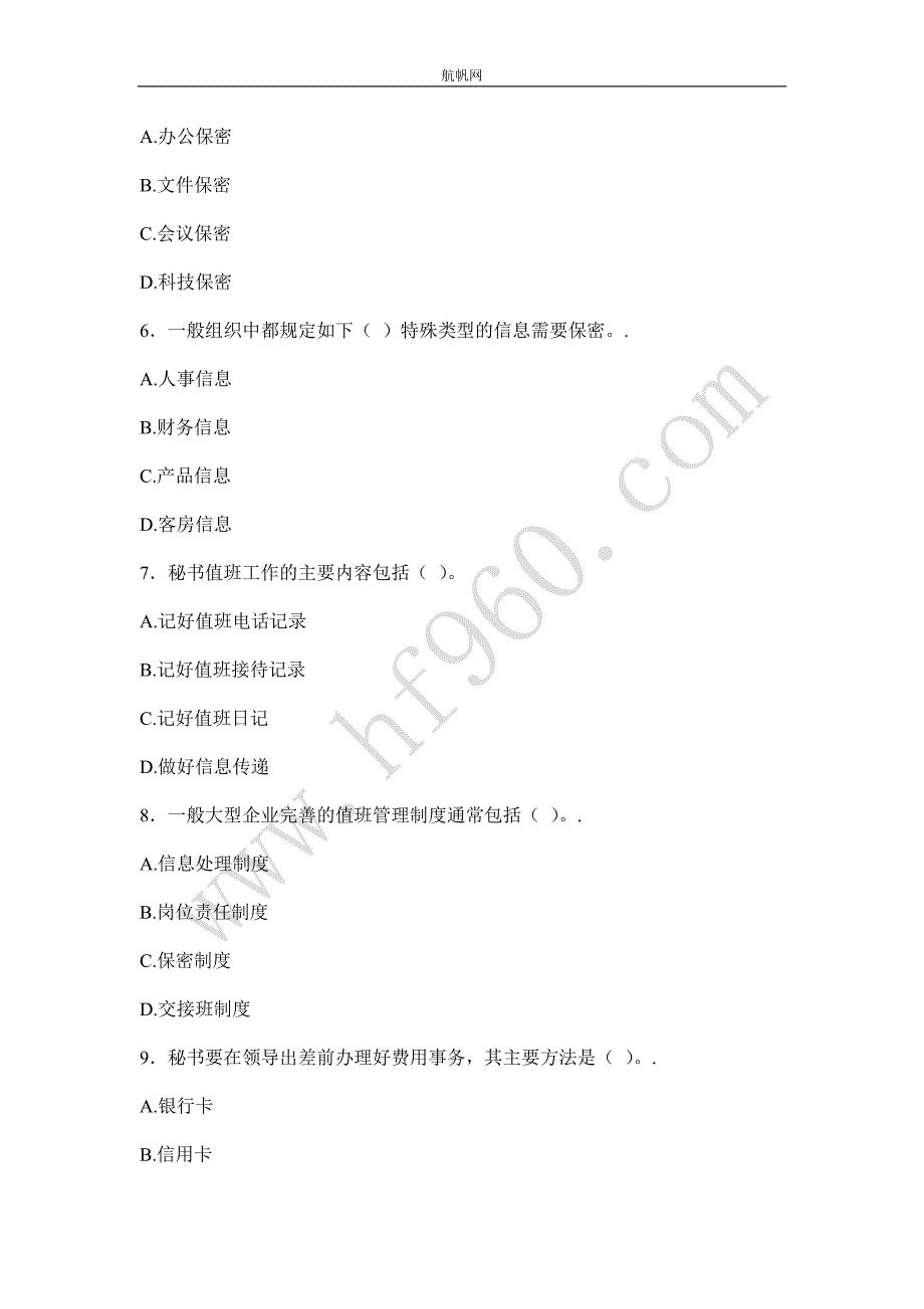 2013年昭通事业单位招聘考试文史哲学类知识要点二十一_第2页