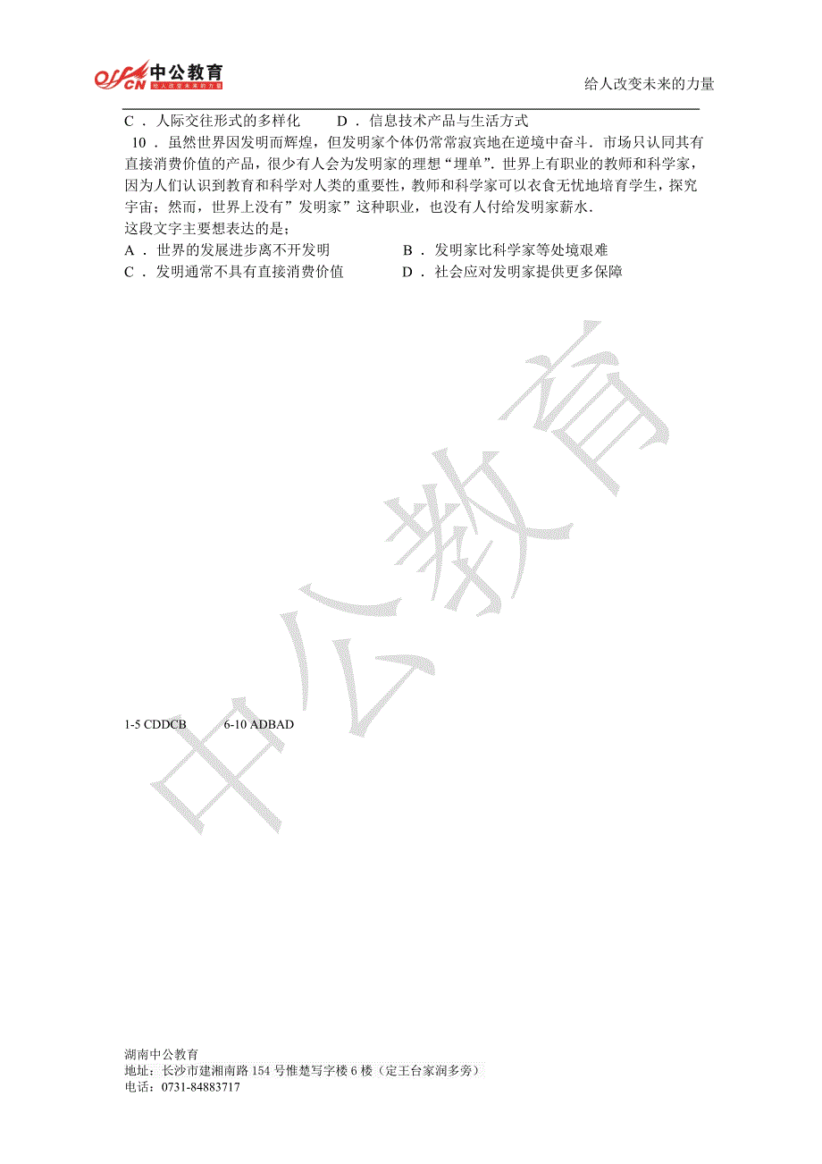 2013年湖南省公务员面试时间安排及复习题_第3页