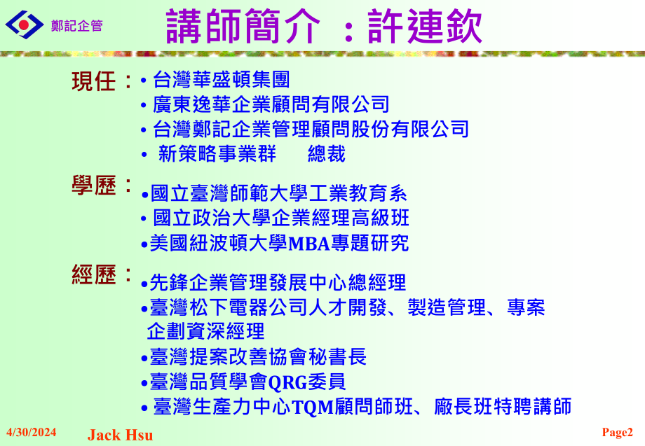 从现场管理提高品质管理及生产效率_第2页