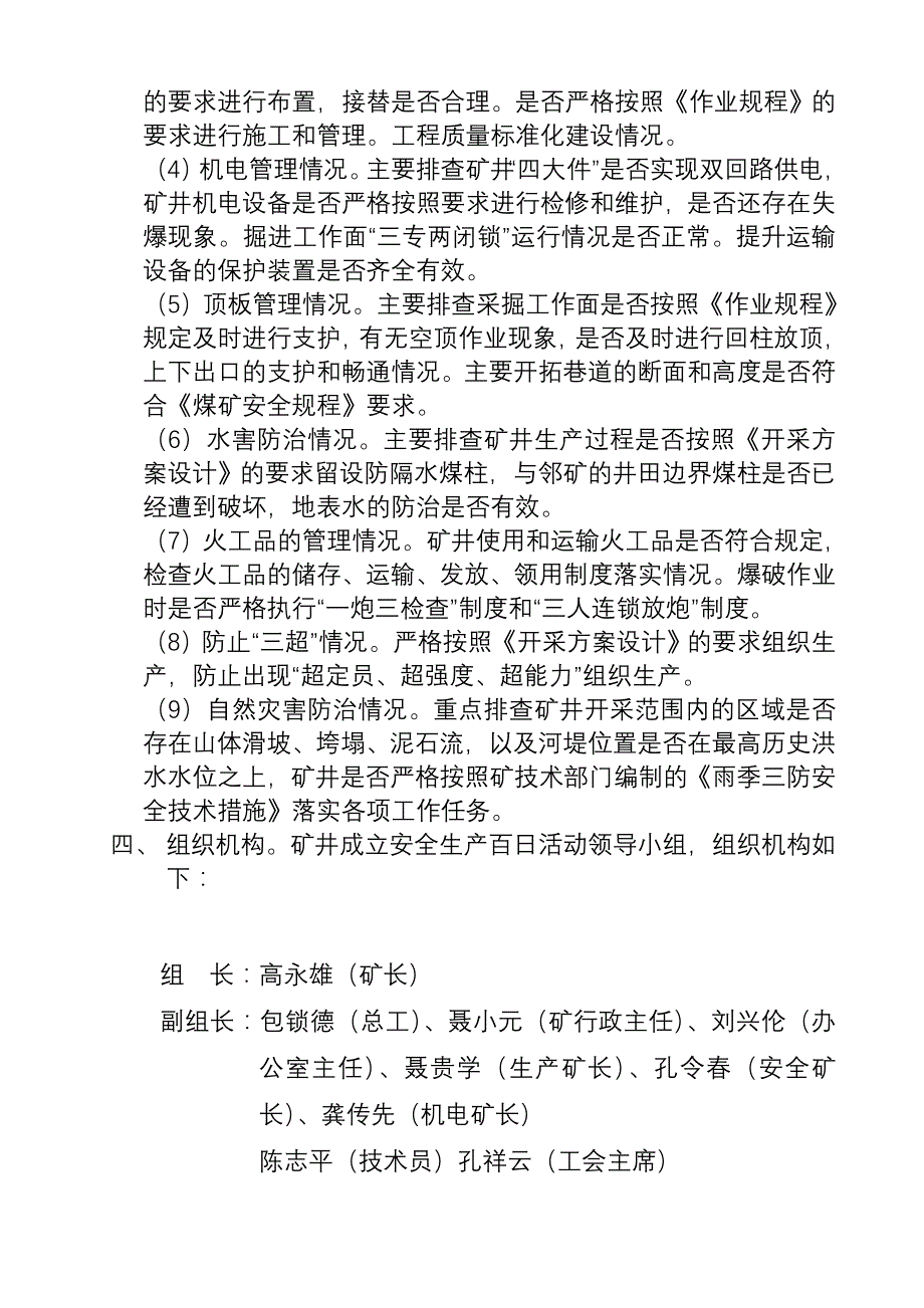 仲恒煤矿百日活动方案12_第3页