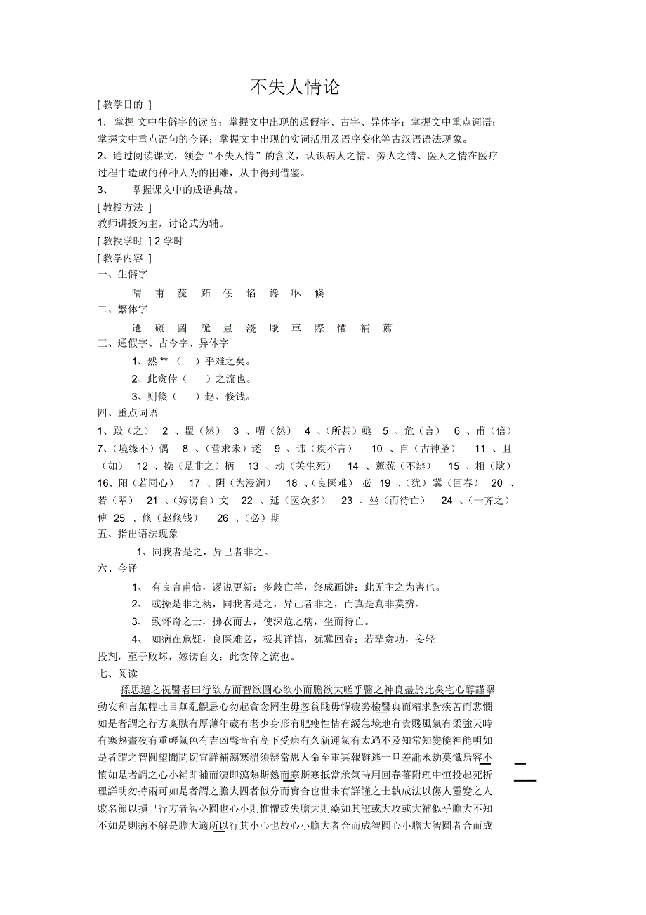 不失人情论-长春中医药大学_第1页