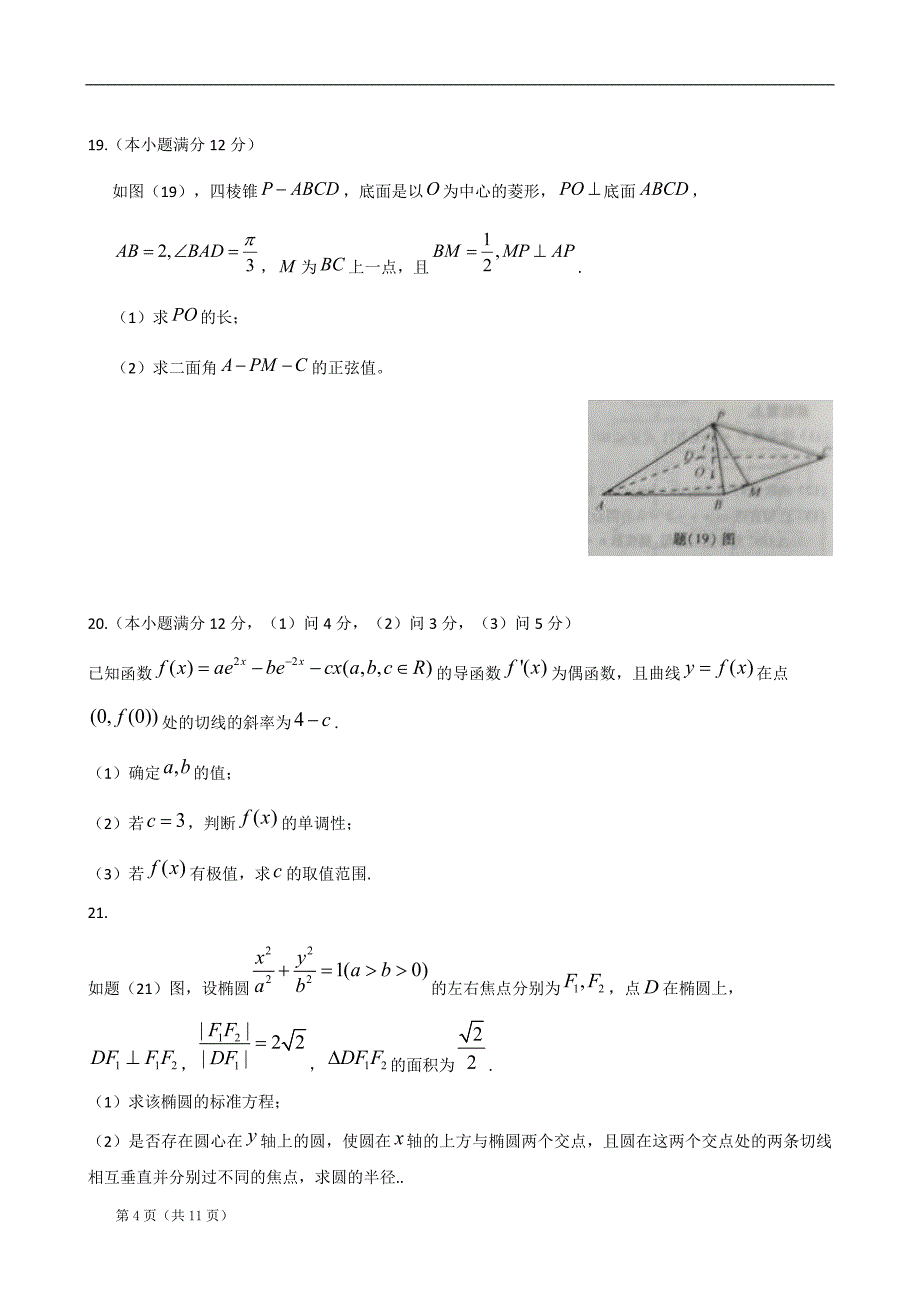 2014年普通高等学校招生全国统一考试重庆卷(数学理)word版含答案_第4页