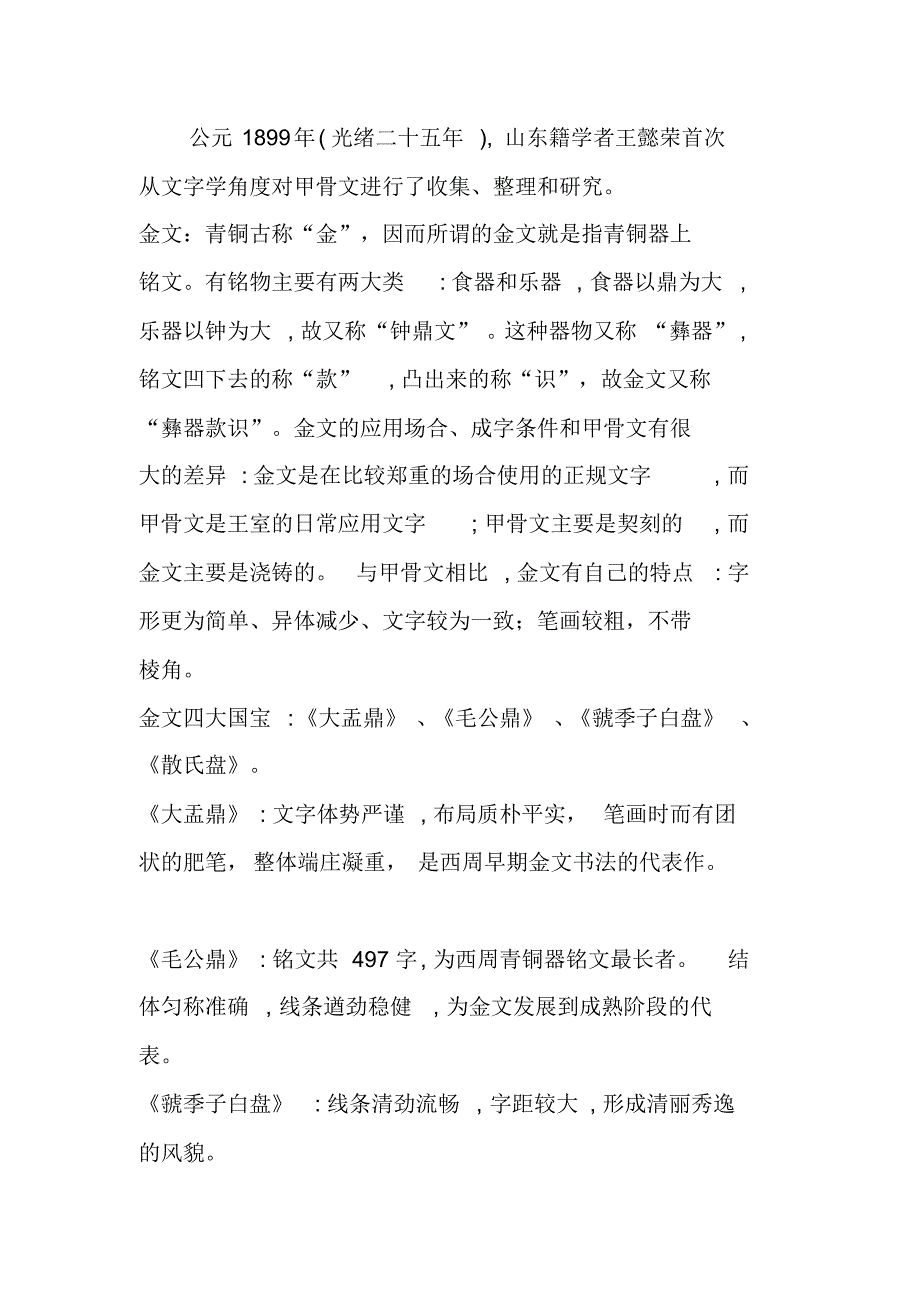 书法理论常识_第3页