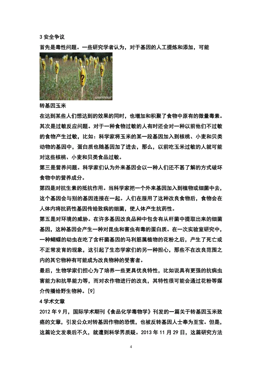 转基因玉米_第4页