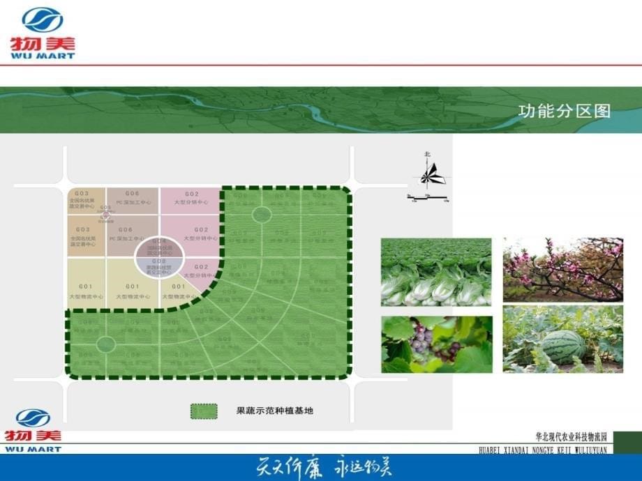 华北现代农业科技物流园区_第5页