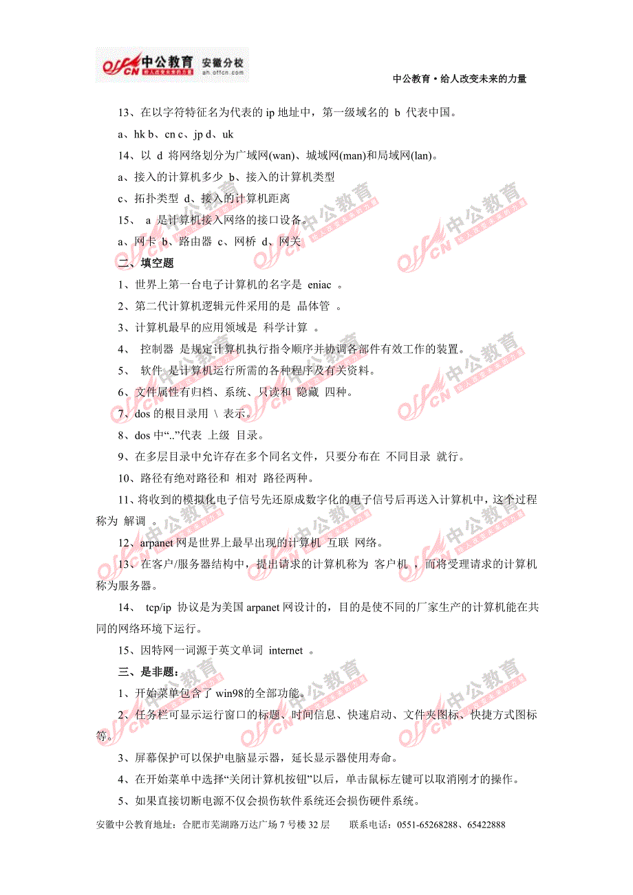 安徽省农村信用社考试计算机试题_第2页