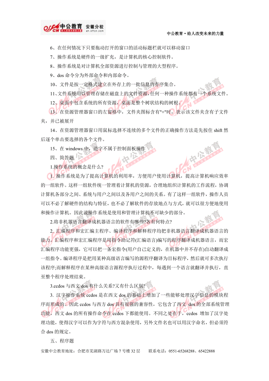 安徽省农村信用社考试计算机试题_第3页