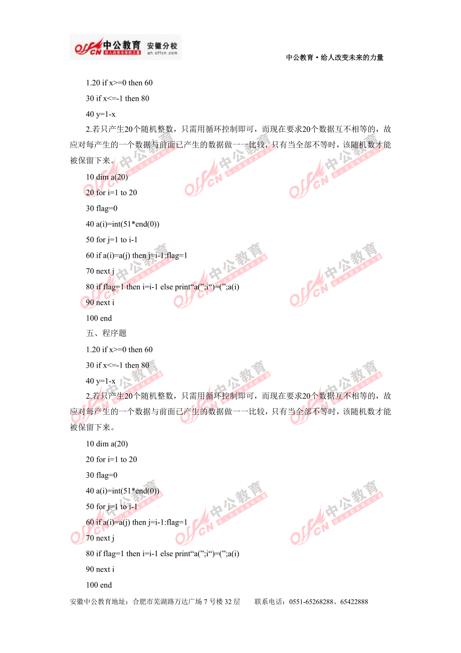 安徽省农村信用社考试计算机试题_第4页