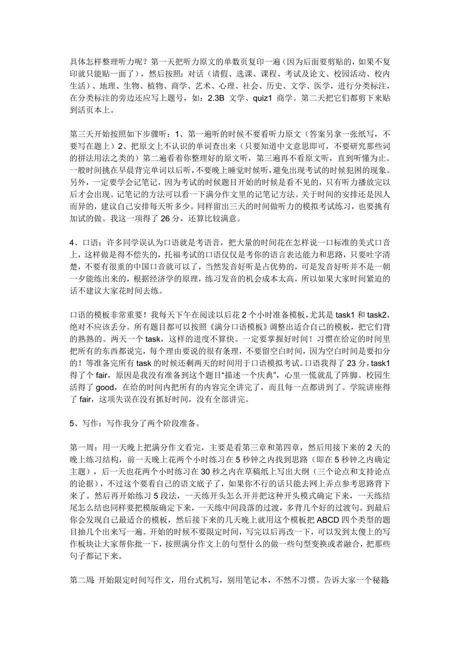 非牛人两周搞定托福_第5页