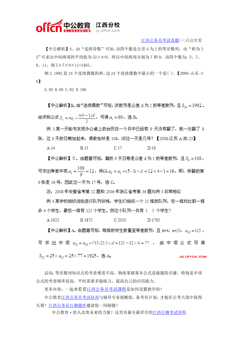 2016江西公务员考试行测数学运算备考：等差数列的灵活应用_第2页