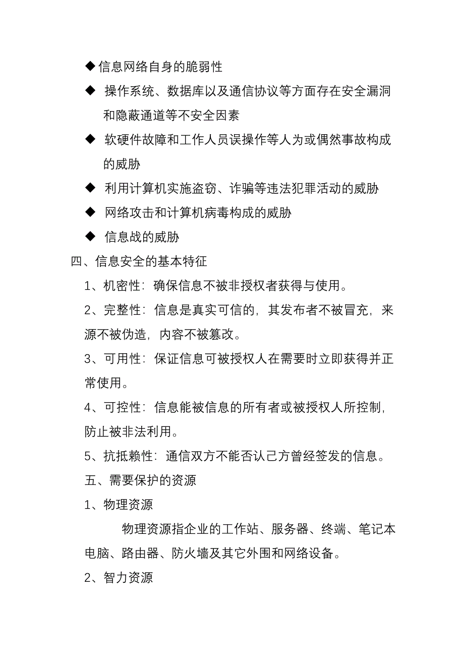 yjuzpm信_息安全小常识_第2页