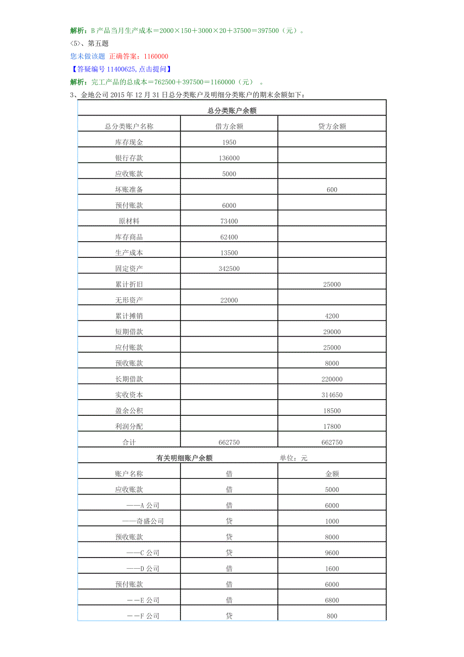 会计从业基础会计大题_第3页