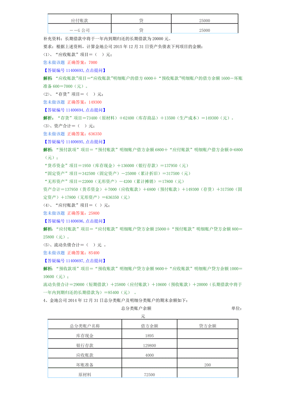 会计从业基础会计大题_第4页