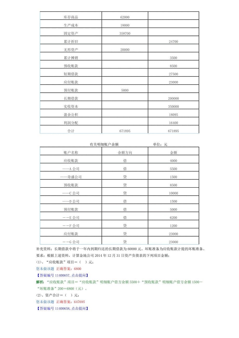 会计从业基础会计大题_第5页