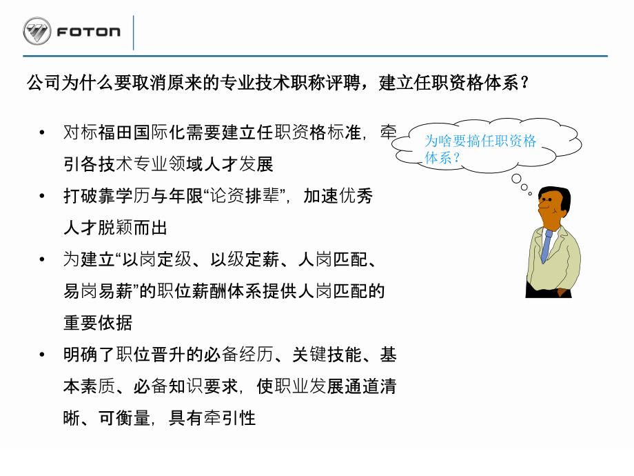 福田汽车任职资格管理体系与应用_第4页