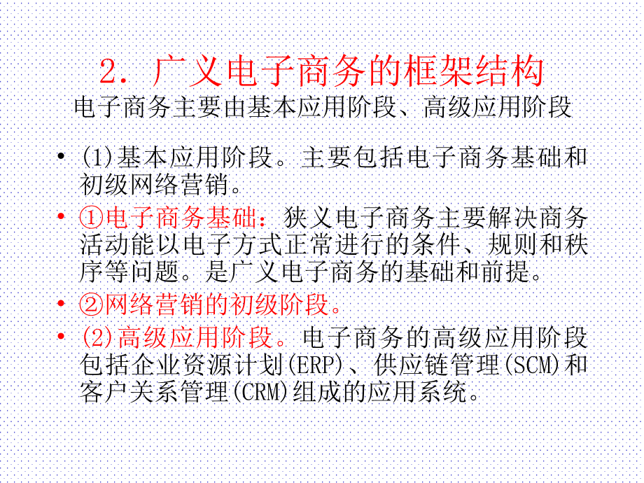 小企业的电子商务与客户关系管理2_第3页